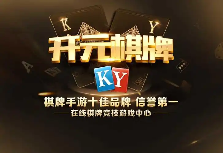 开元棋牌官网登录资讯配图