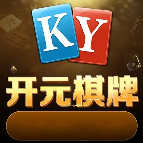 开元棋牌官网登录资讯配图