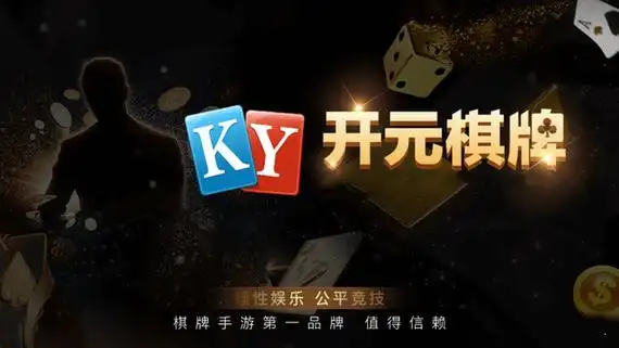 开元棋牌官方登录资讯配图