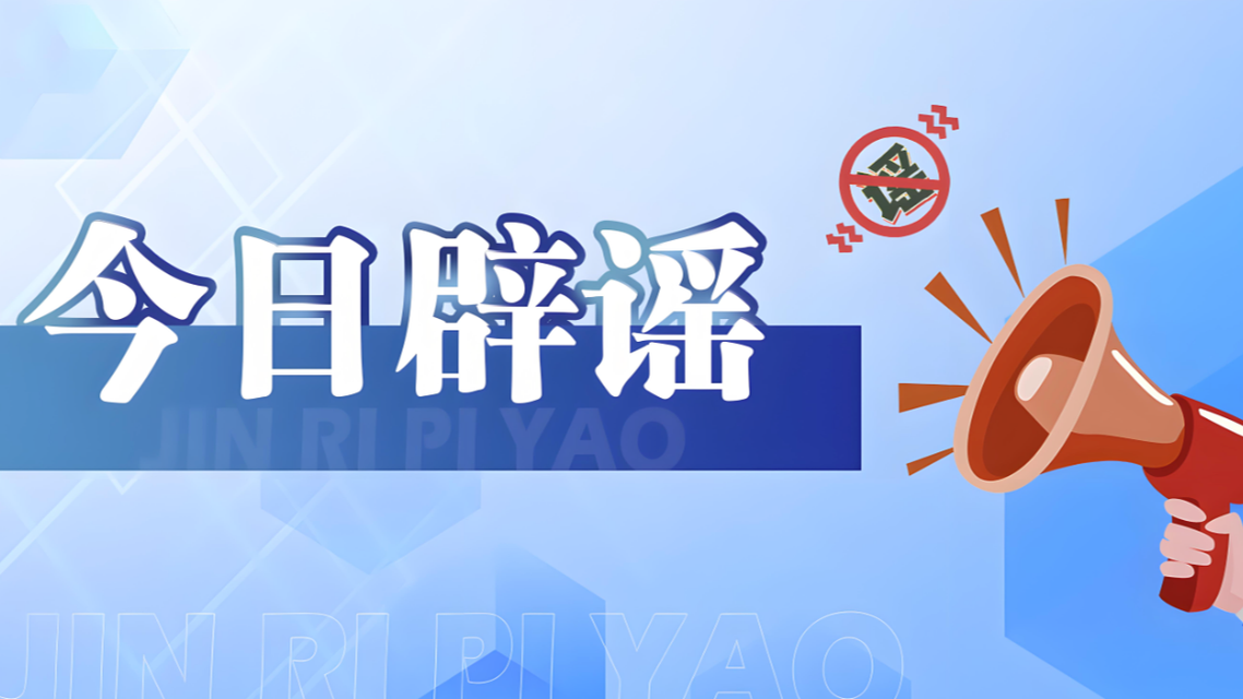 “新疆阿勒泰八月能滑雪”不实热搜配图